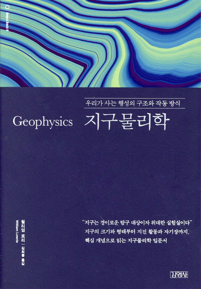 지구물리학