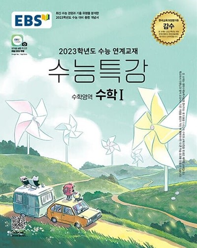 EBS 수능특강 수학영역 수학 1,2+확률과 통계 3권세트 - 2023학년도