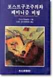 포스트구조주의와 페미니즘 비평
