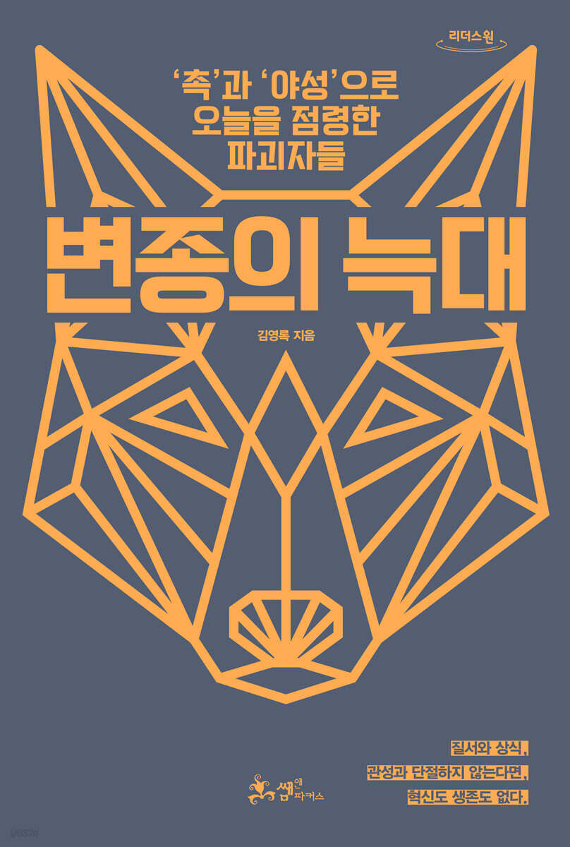 변종의 늑대 (큰글자도서)