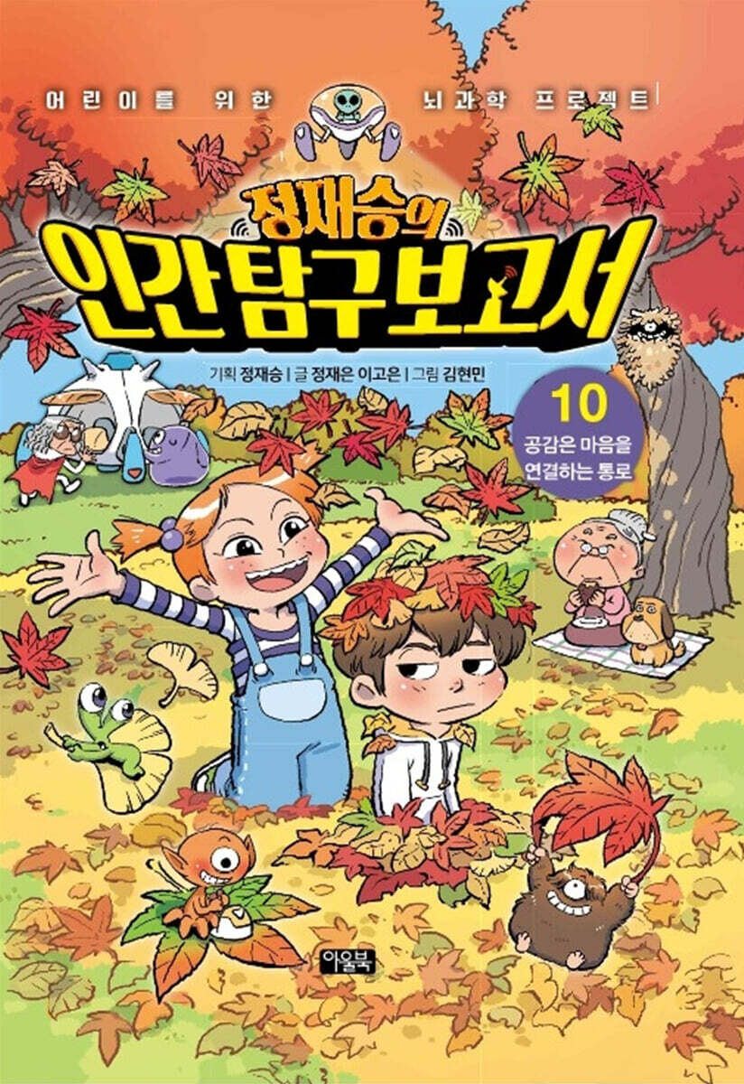 정재승의 인간탐구보고서 10