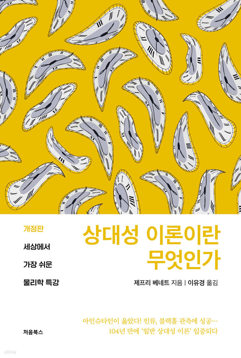 상대성 이론이란 무엇인가