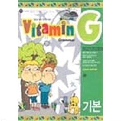 Vitamin G 기본