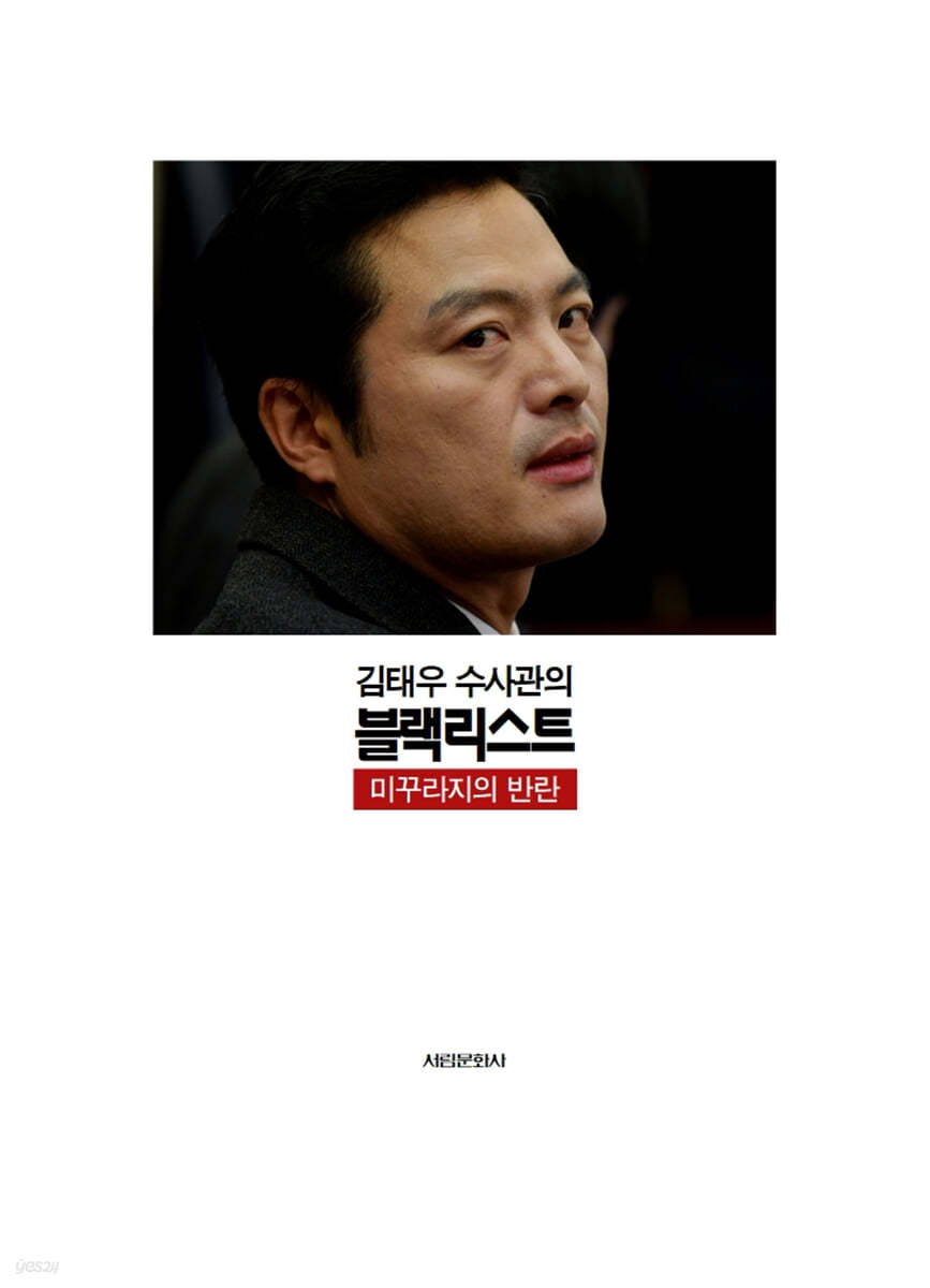 김태우 수사관의 블랙리스트