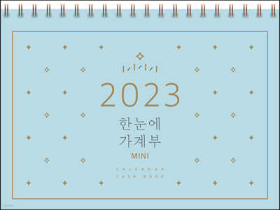 2023 Ѵ  MINI CALENDAR CASH BOOK