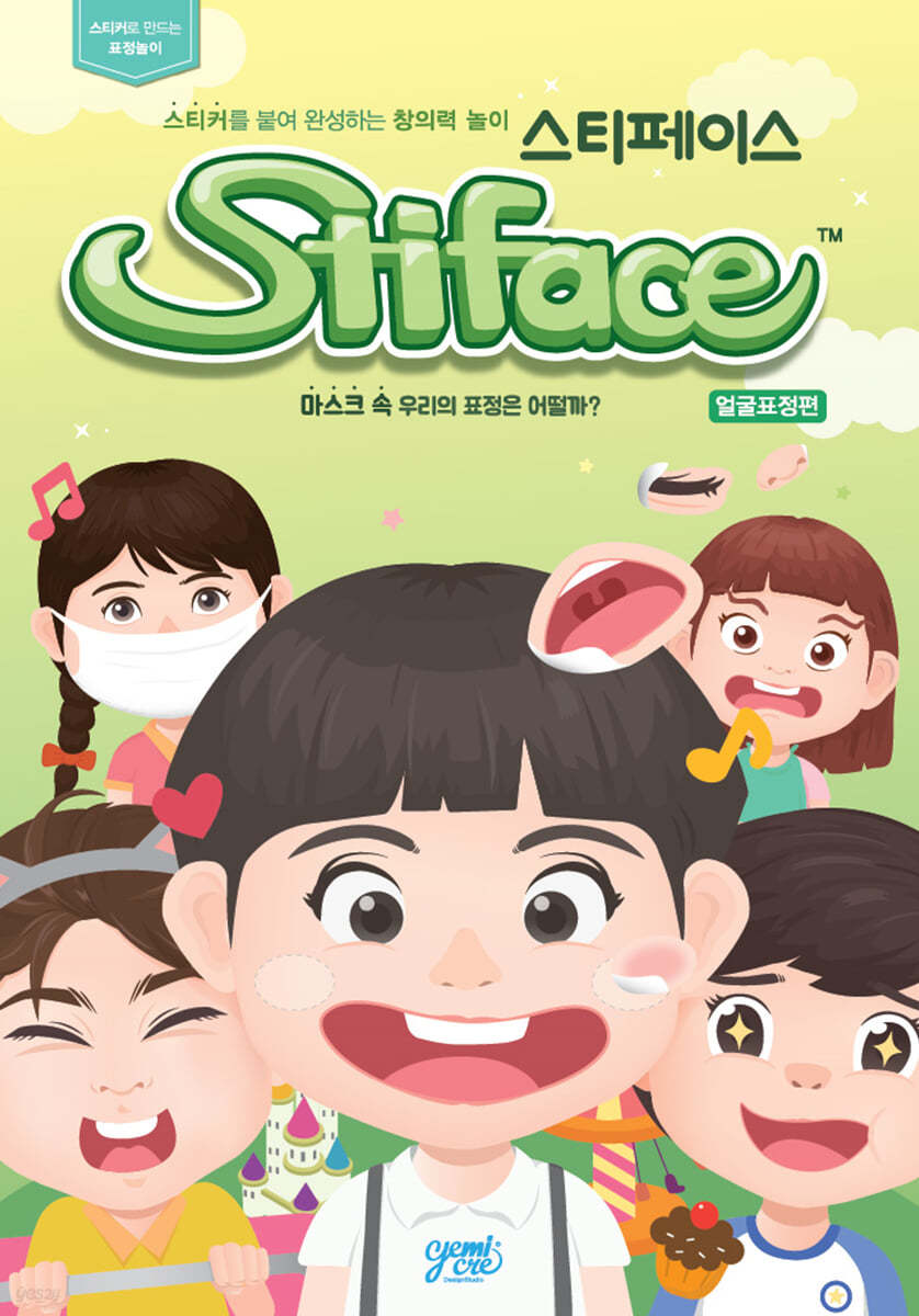 스티페이스 Stiface : 얼굴표정편