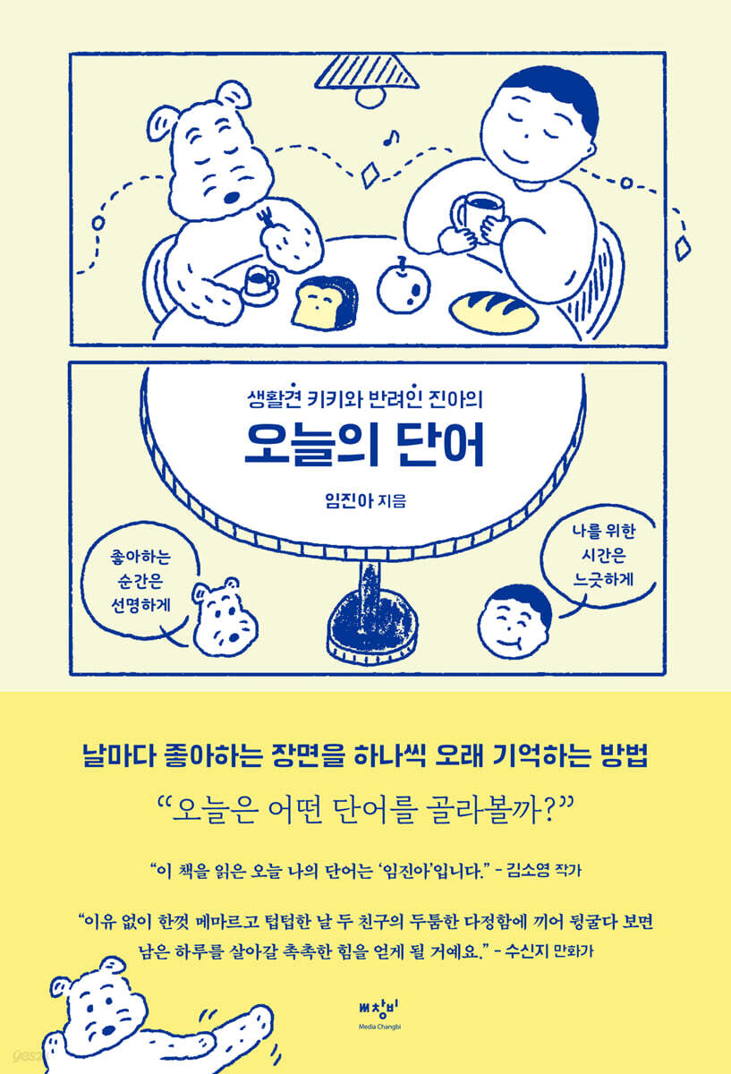 오늘의 단어 (큰글자도서)