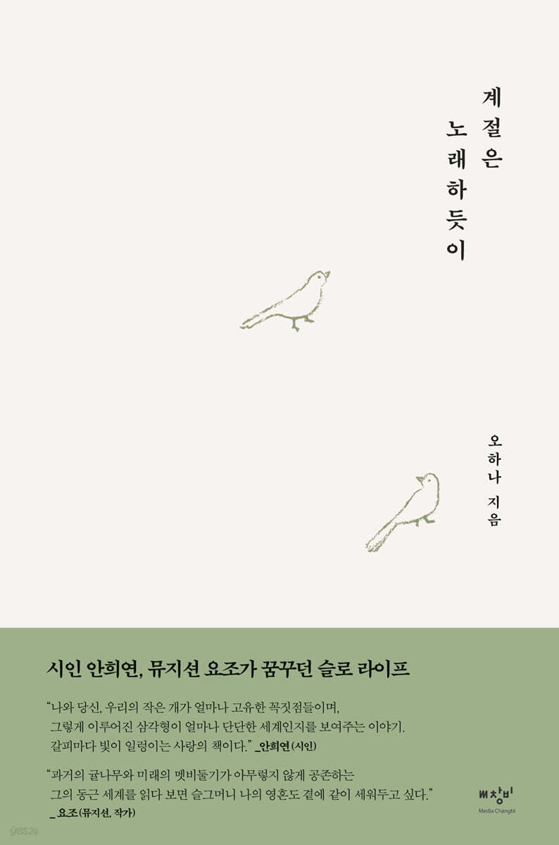 계절은 노래하듯이 (큰글자도서)