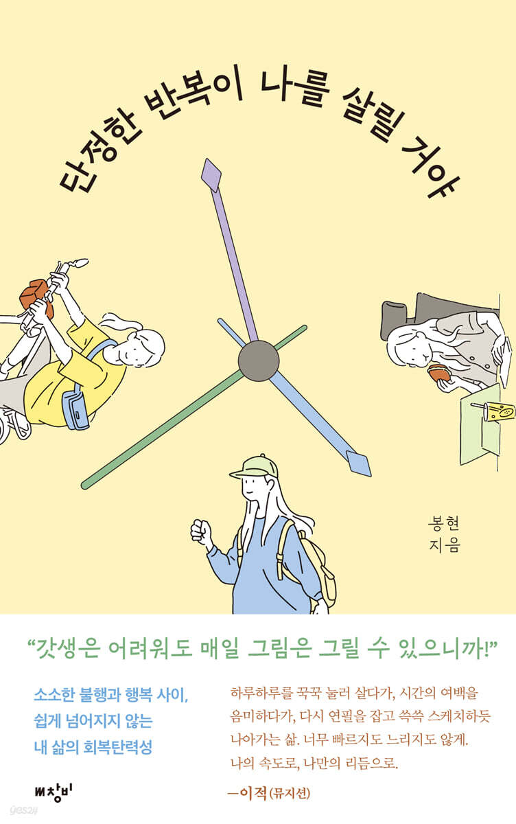 단정한 반복이 나를 살릴 거야 (큰글자도서)