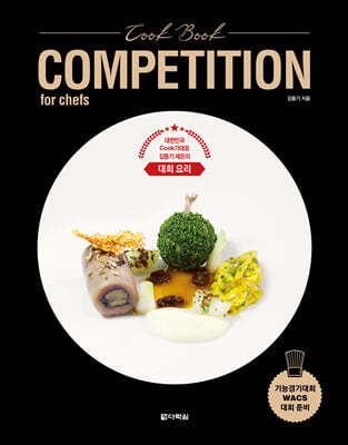 Cook Book COMPETITION for chefs