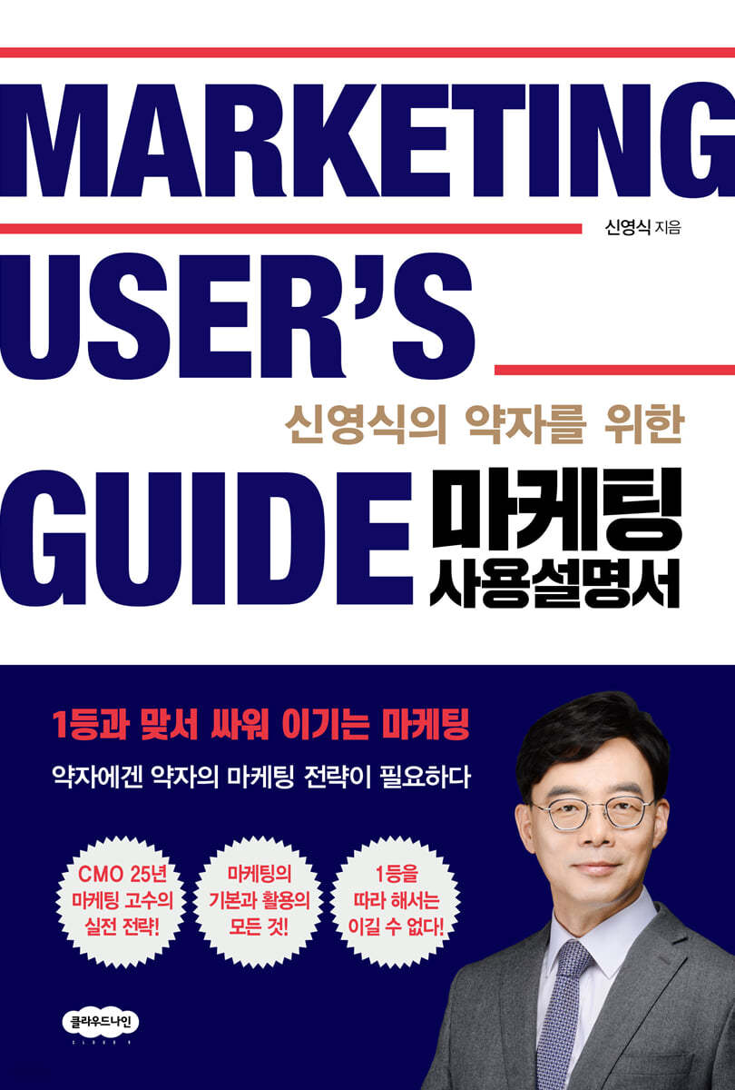 마케팅 사용설명서