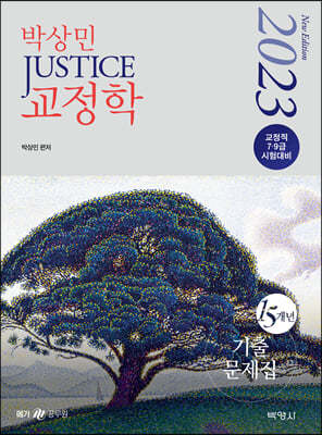 2023 ڻ JUSTICE  15 ⹮ 