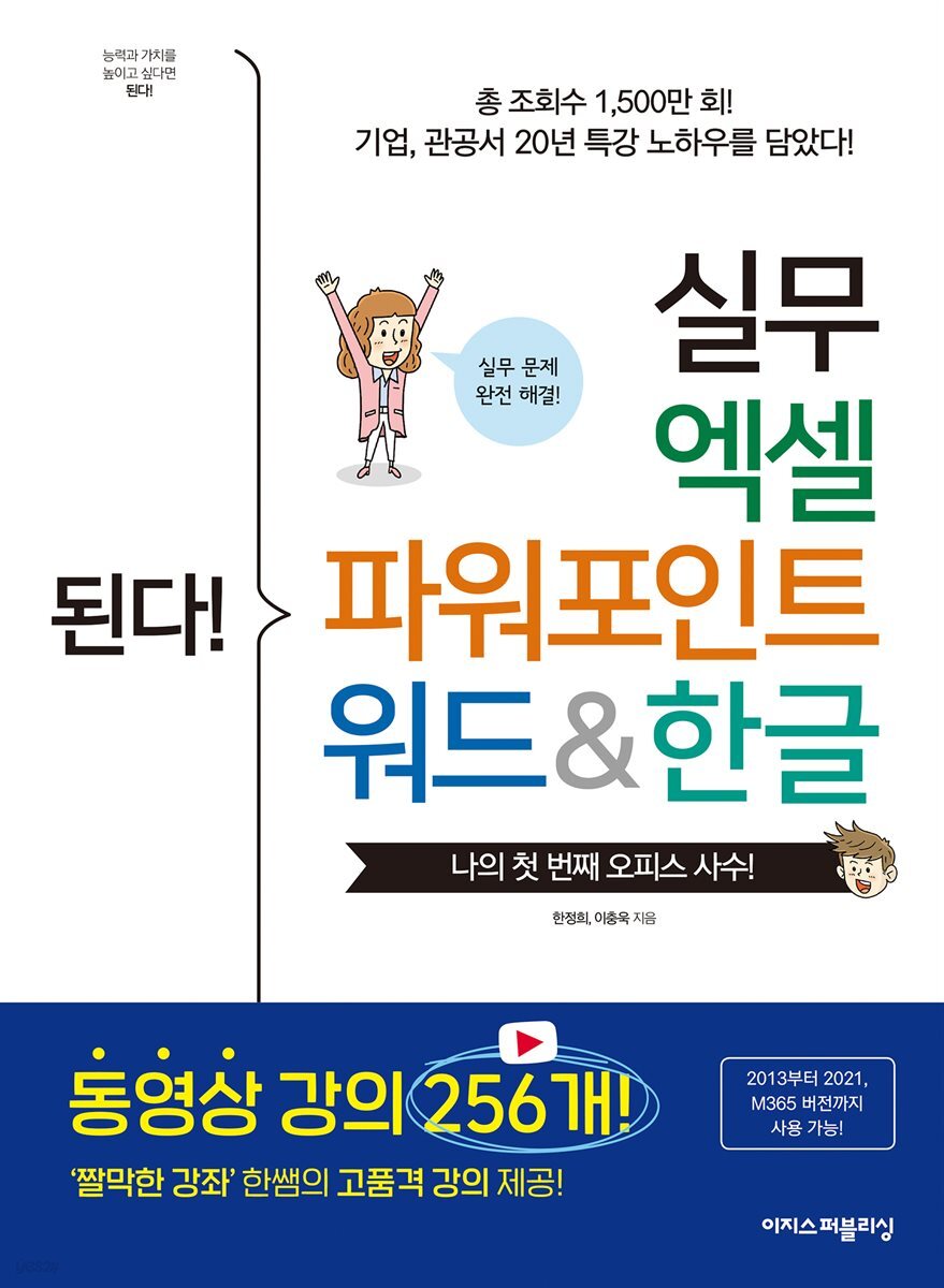 된다! 실무 엑셀 파워포인트 워드&한글 