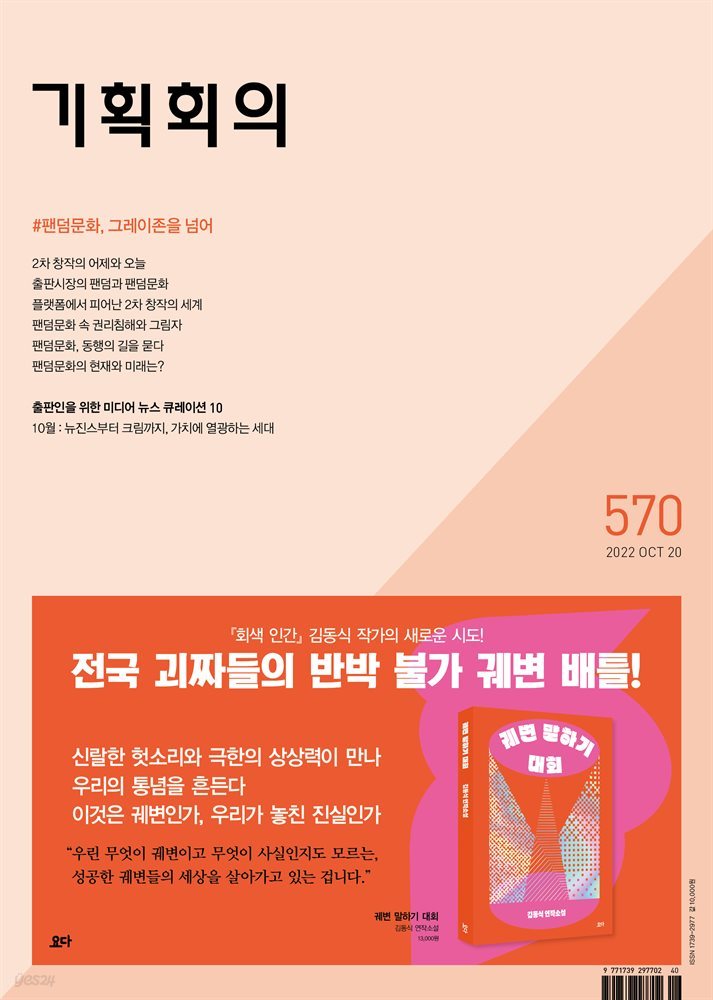 기획회의 570호