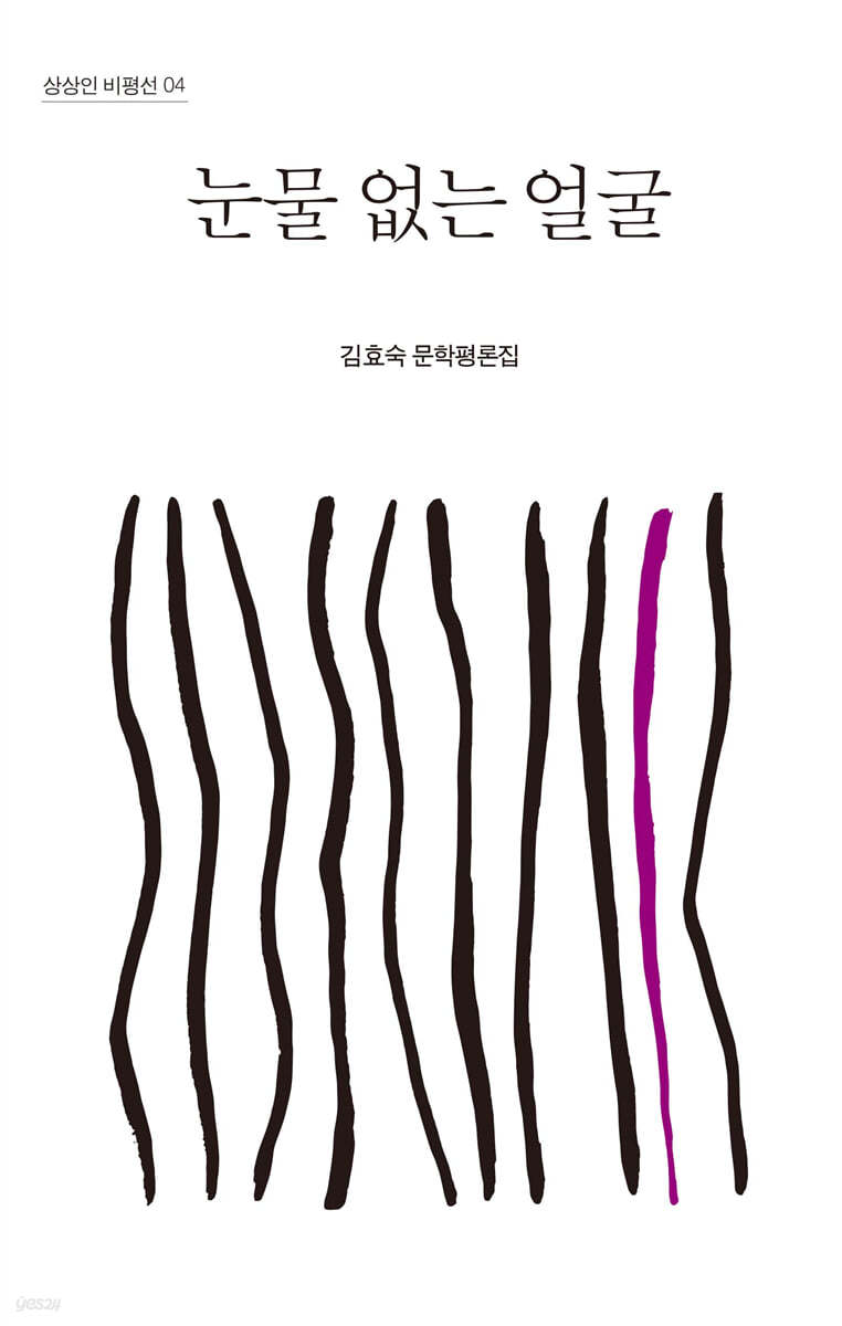 눈물 없는 얼굴
