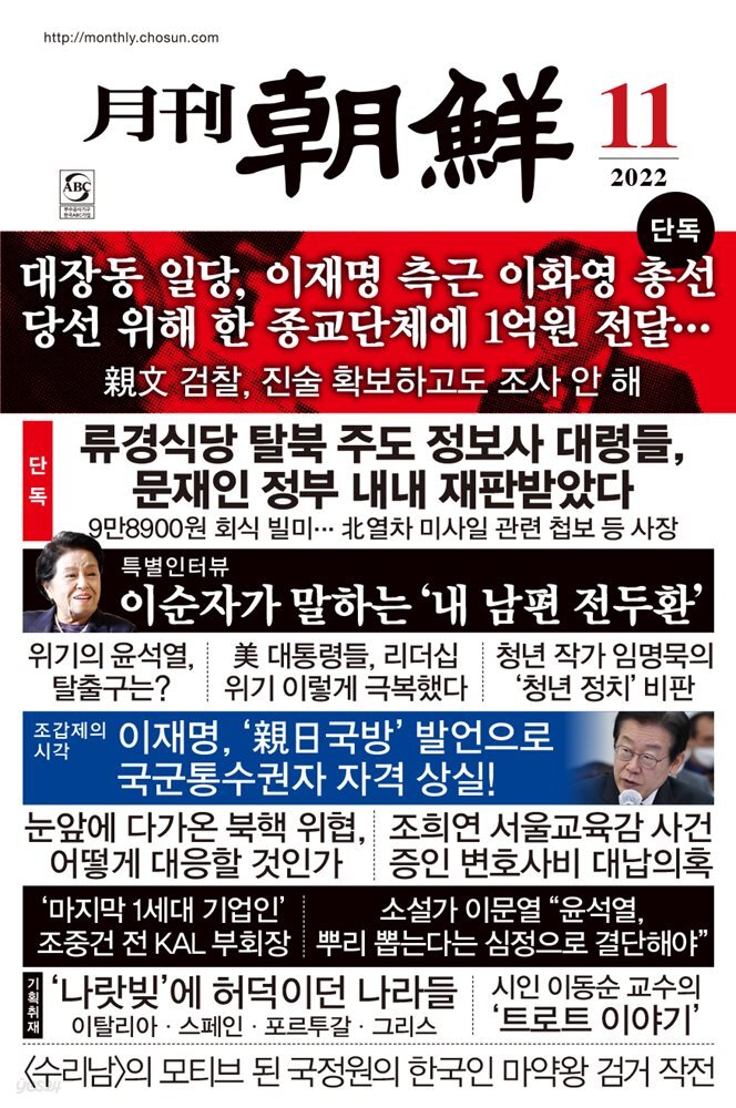 월간조선 2022년 11월호