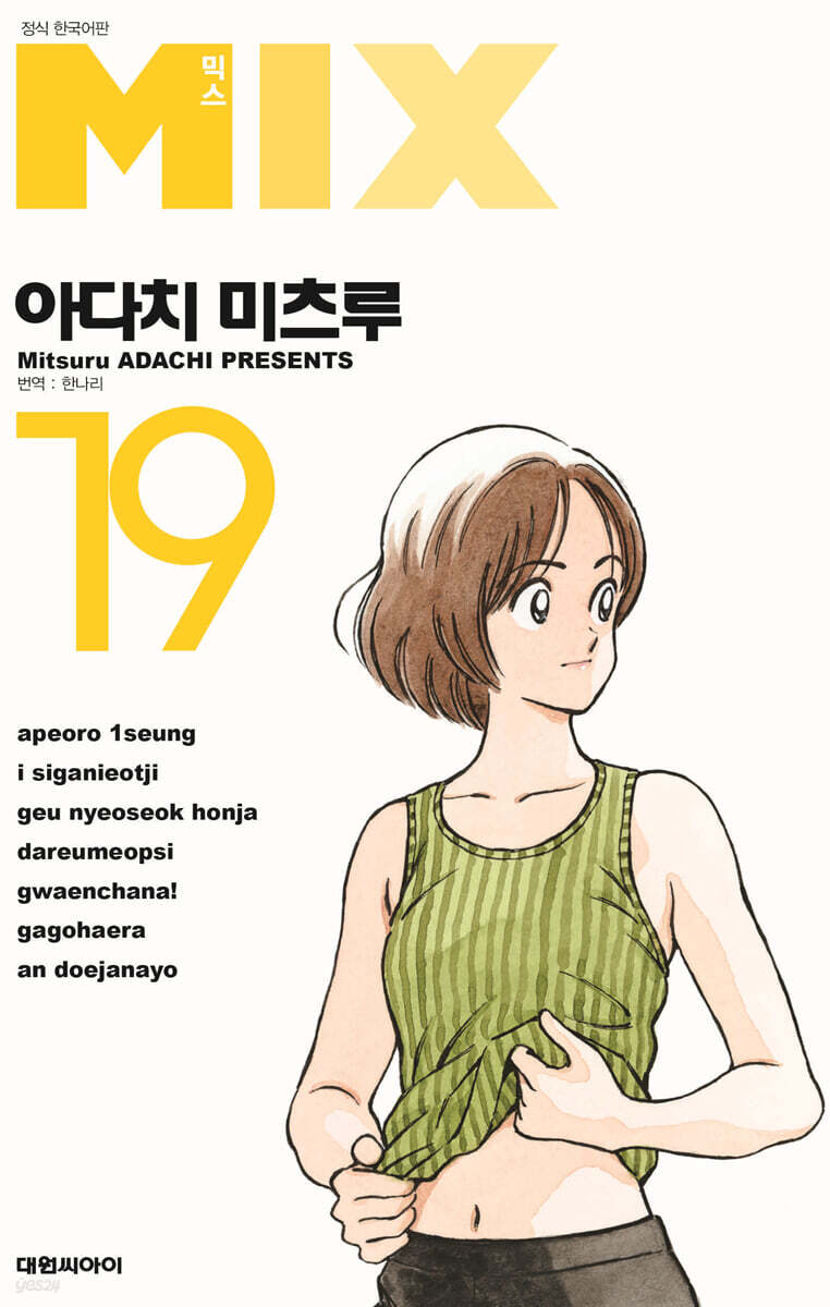 믹스 MIX 19