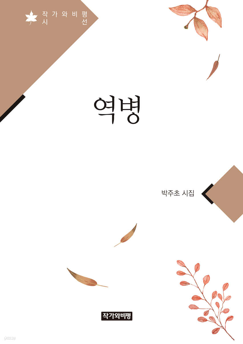 역병