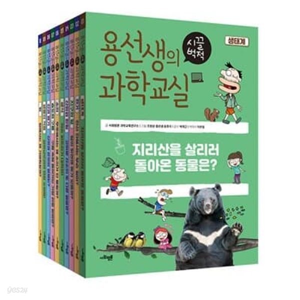 용선생의 시끌벅적 과학교실 1-10번 시리즈