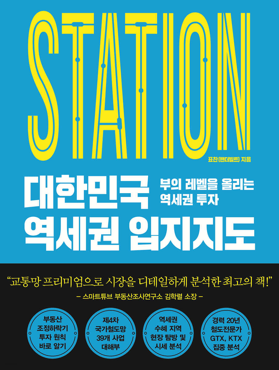 대한민국 역세권 입지지도