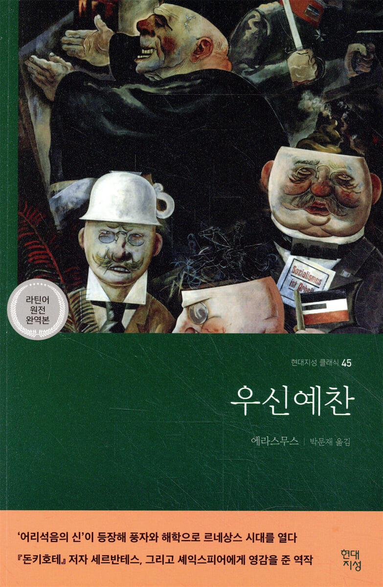 우신예찬