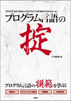 プログラム言語のおきて