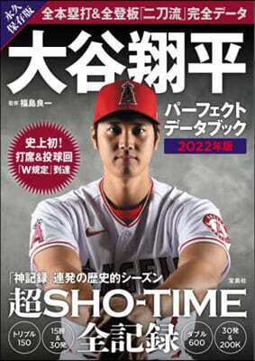 大谷翔平 パ-フェクトデ-タブック 2022年版