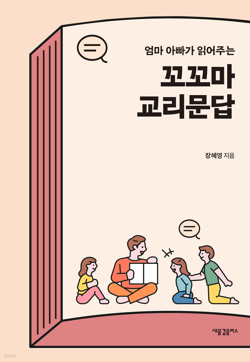 꼬꼬마 교리문답