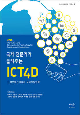   ִ ICT4D