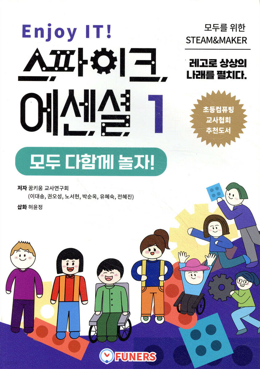Enjoy IT! 스파이크 에센셜 1 모두 다함께 놀자!