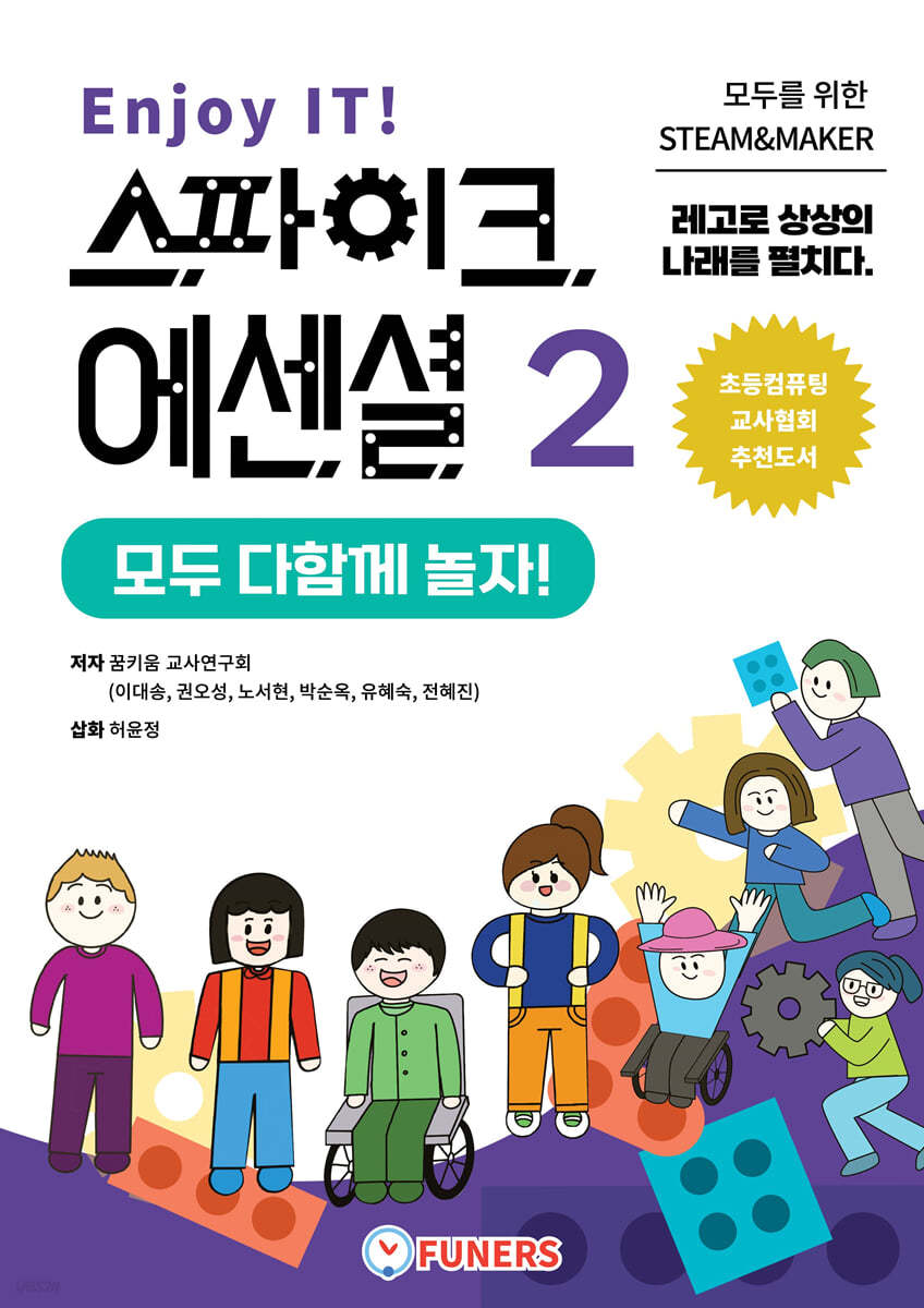 Enjoy IT! 스파이크 에센셜 2 모두 다함께 놀자!