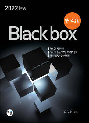 2022 Ҽ۹ Black box