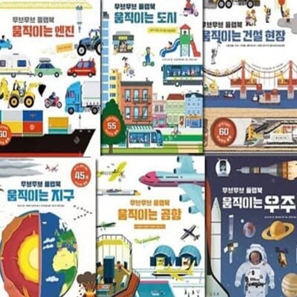 무브무브 플랩북 6종 시리즈