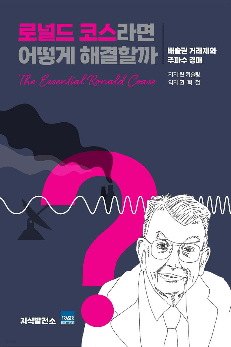 로널드 코스라면 어떻게 해결할까