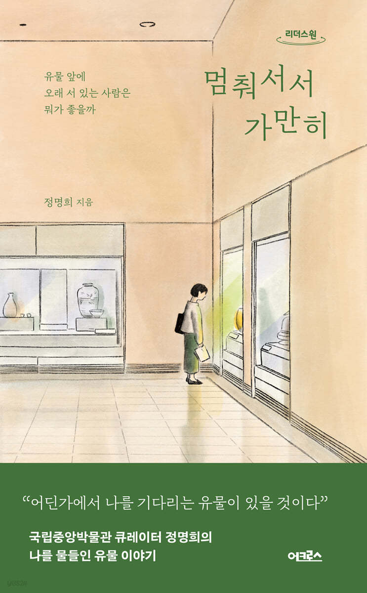 멈춰서서 가만히 (큰글자도서)