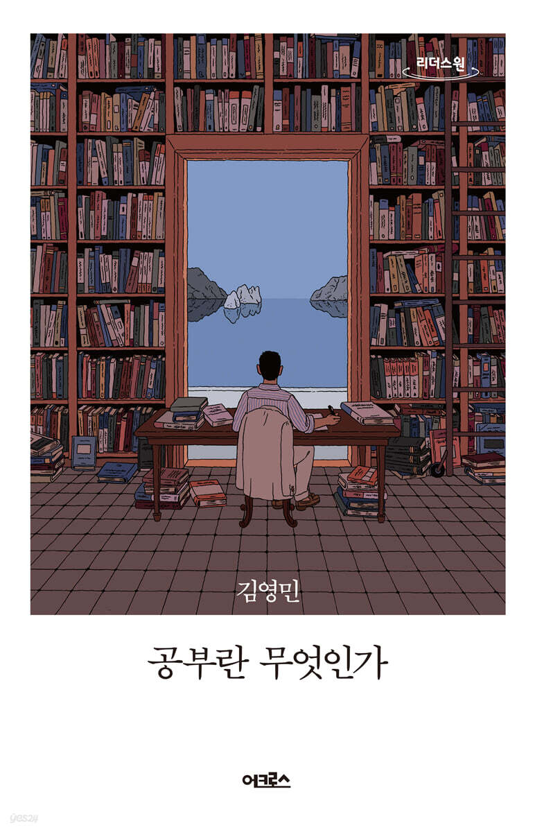 공부란 무엇인가 (큰글자도서)