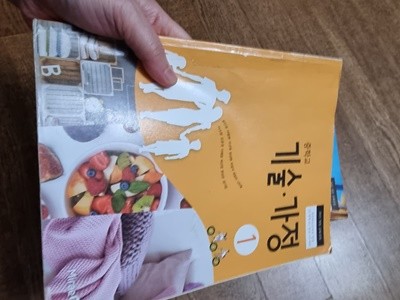 중학교 기술 가정 1 교과서 윤인경 미래엔