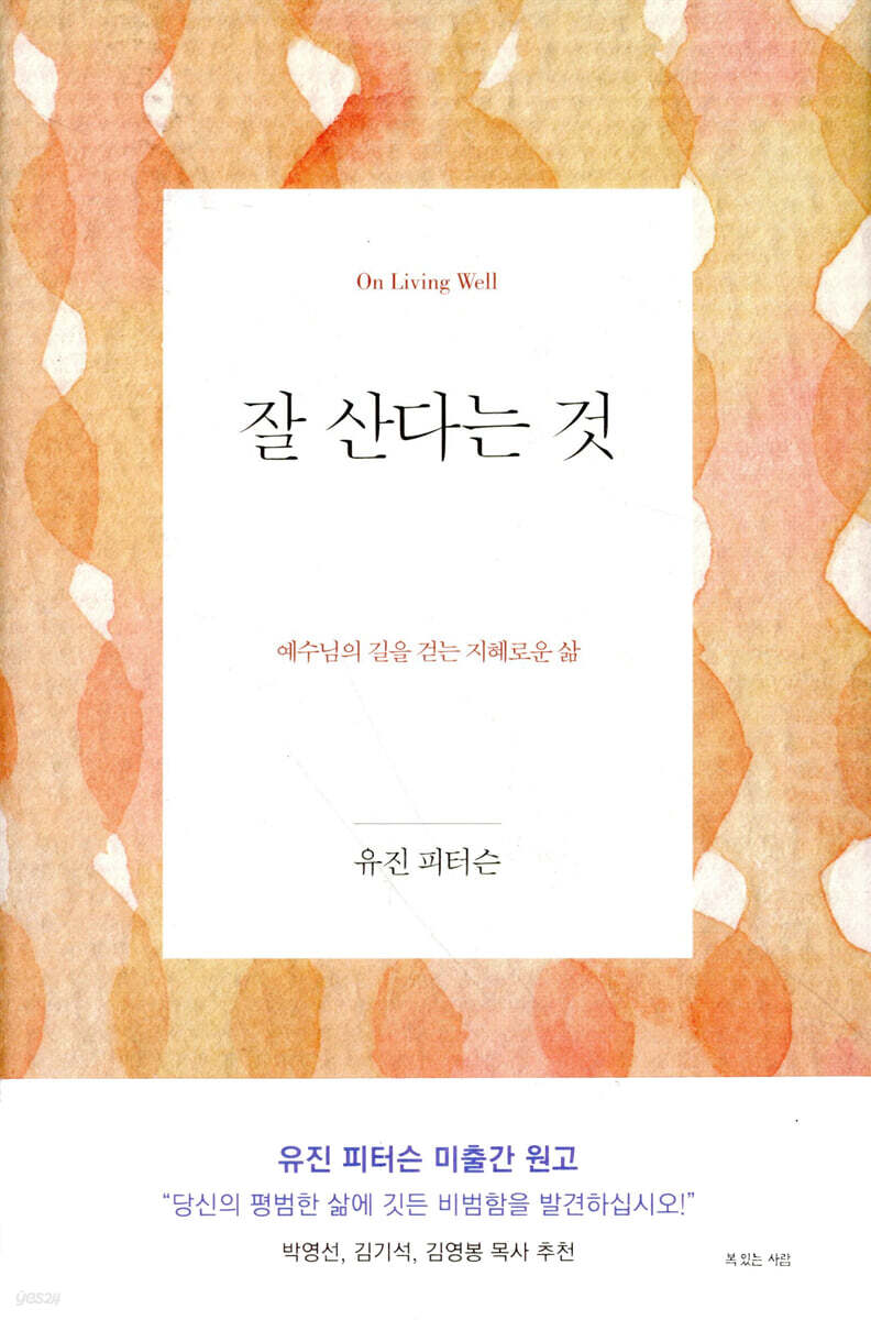 잘 산다는 것