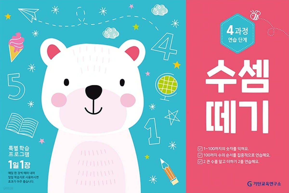 수셈떼기 제4과정