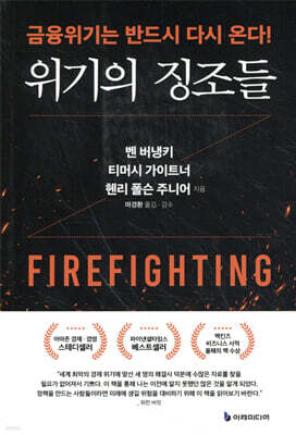 [대여] 위기의 징조들