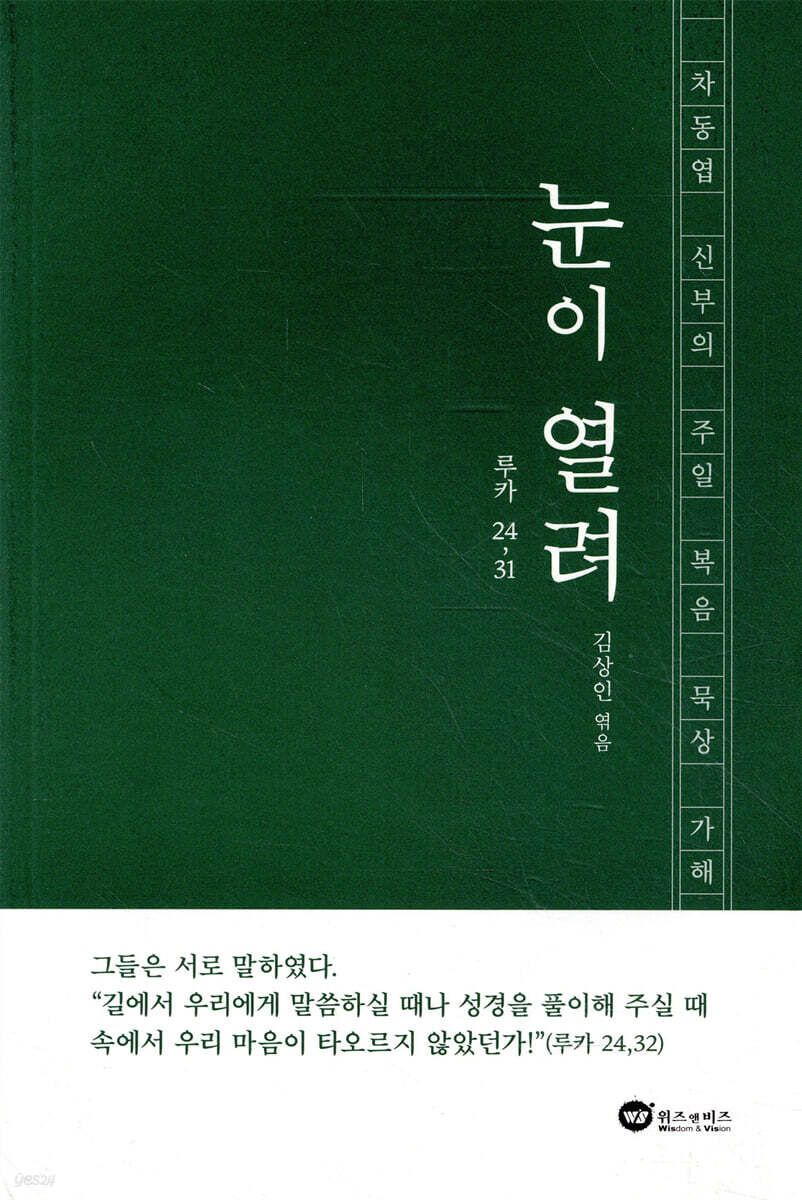 눈이 열려