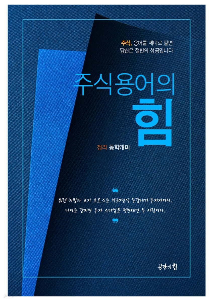 주식용어의 힘