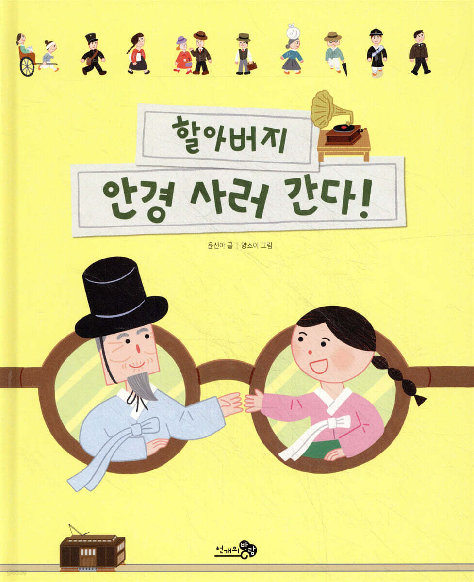 할아버지 안경 사러 간다!