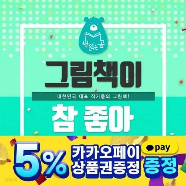 그림책이 참 좋아 C 세트 63권-73권 - 예스24