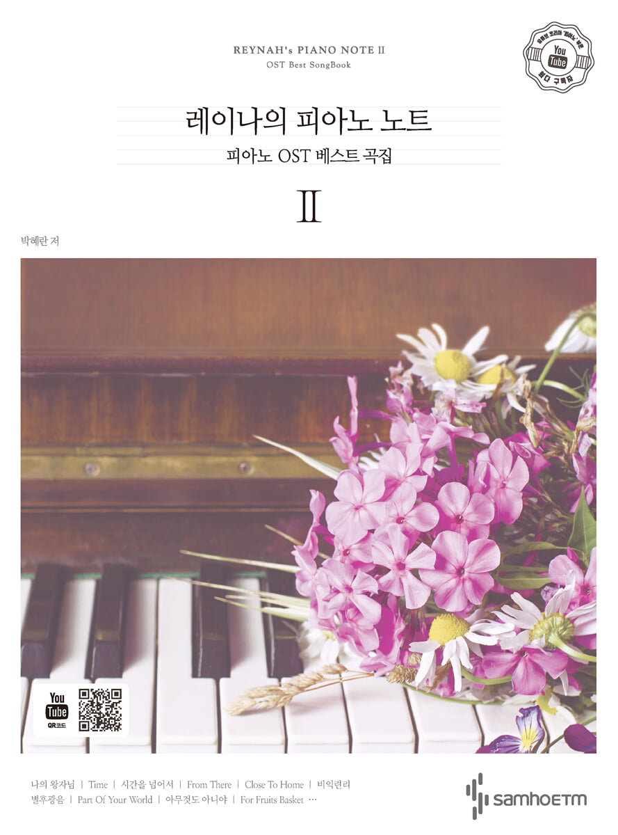 레이나의 피아노 노트 2