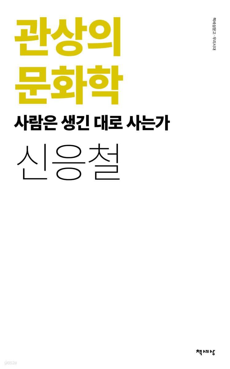 관상의 문화학