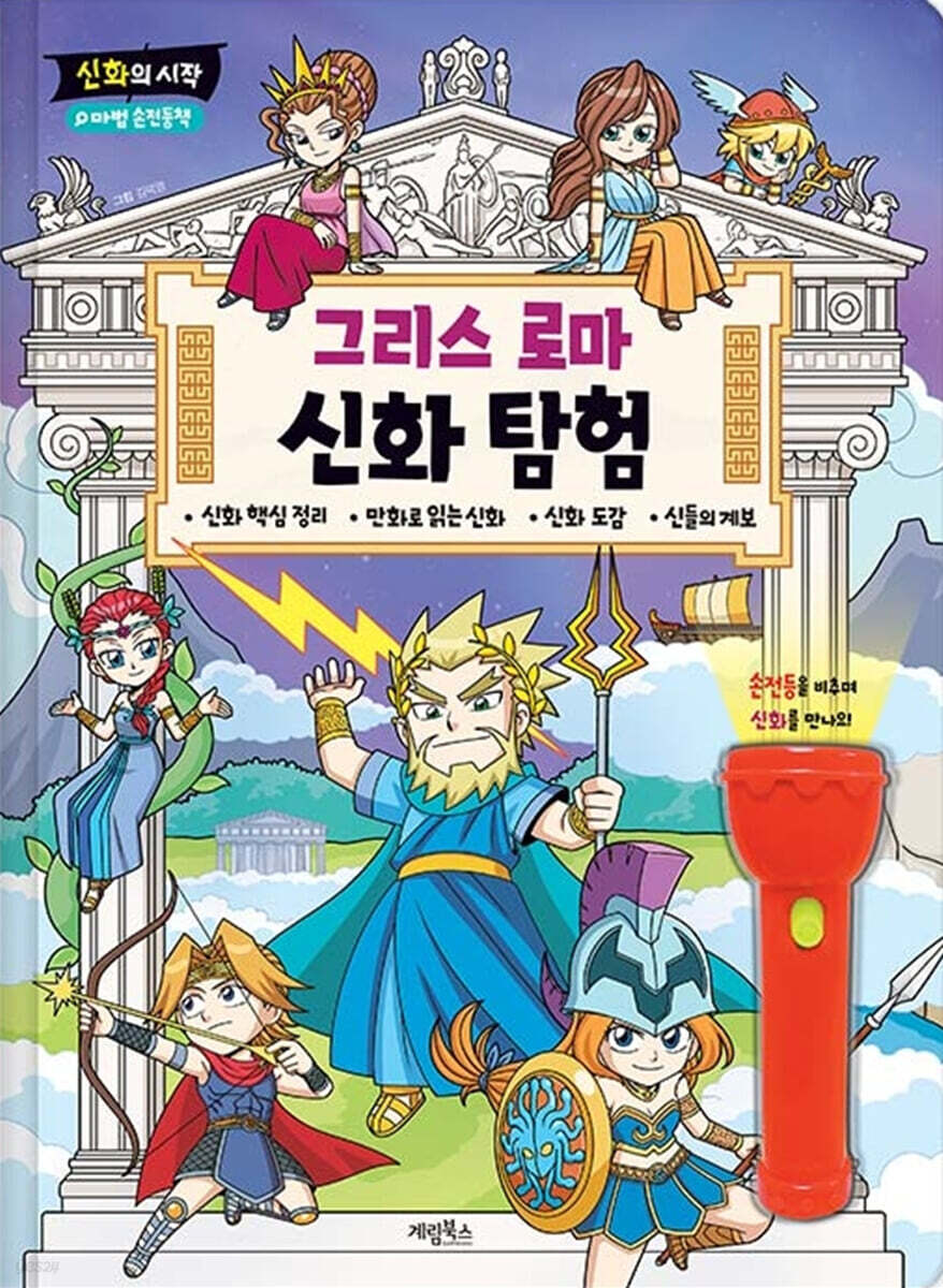 신화의 시작 그리스 로마 신화 탐험