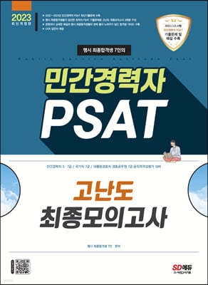 2023  հݻ 7 ΰ PSAT  ǰ