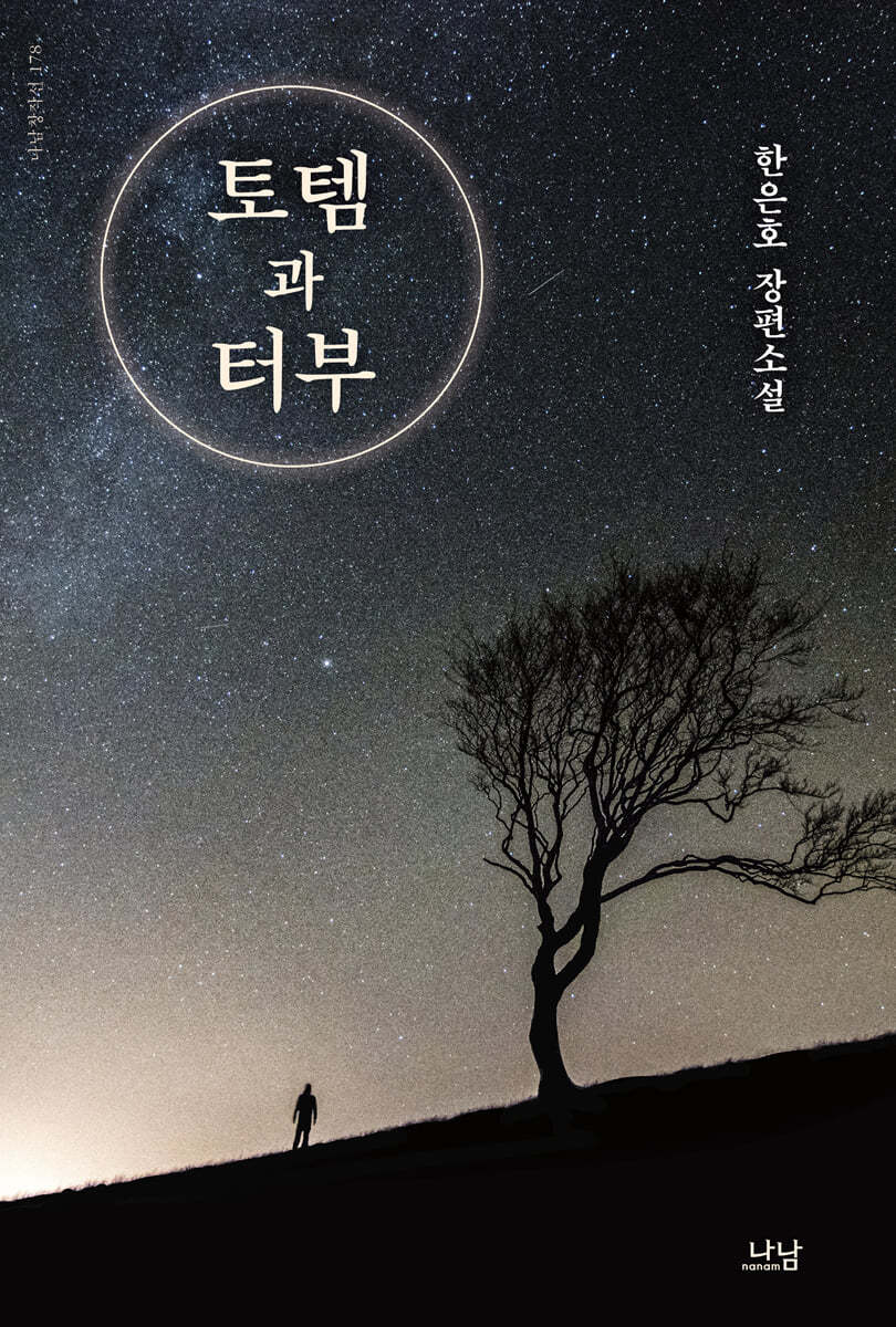 토템과 터부