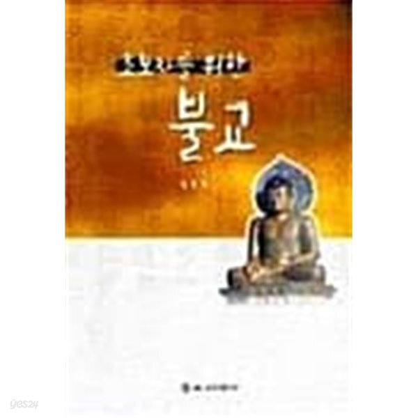 초보자를 위한 불교 - YES24